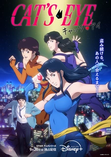 аниме Кошачий глаз